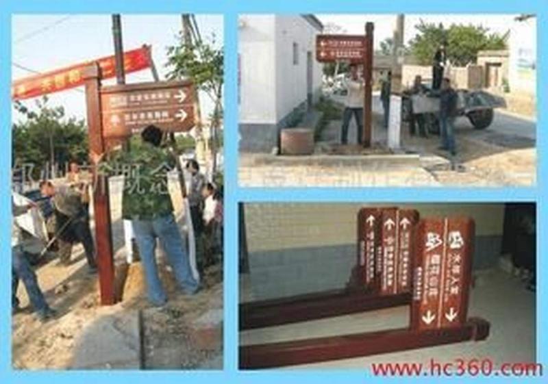 防腐木标示牌欣赏二八303 帖子ID:2336-木图网-木结构之家 www.woodpic.cn
