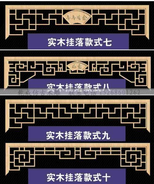 木挂落花格设计参考八六1657 帖子ID:2778-木图网-木结构之家 www.woodpic.cn