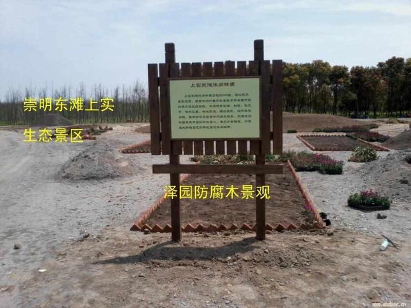 防腐木宣传栏欣赏九4533 帖子ID:2816-木图网-木结构之家 www.woodpic.cn