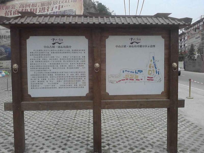 防腐木宣传栏欣赏十六7938 帖子ID:2823-木图网-木结构之家 www.woodpic.cn