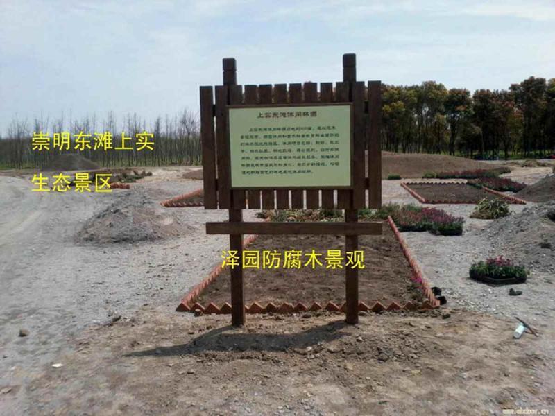 防腐木宣传栏欣赏二十8832 帖子ID:2827-木图网-木结构之家 www.woodpic.cn