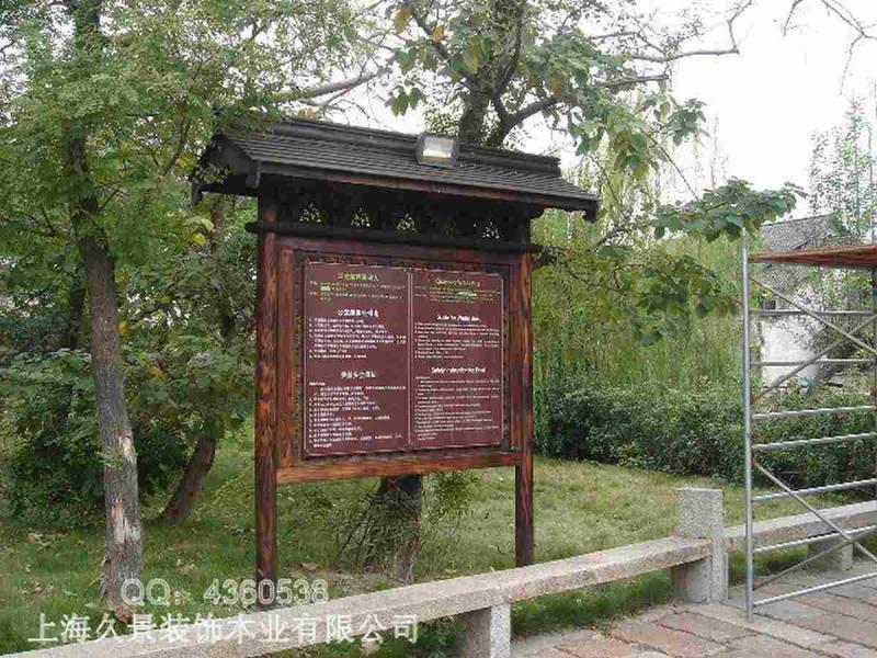 防腐木宣传栏欣赏二三5085 帖子ID:2830-木图网-木结构之家 www.woodpic.cn