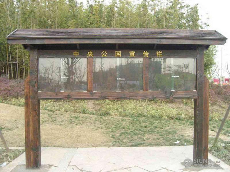 防腐木宣传栏欣赏二三1173 帖子ID:2830-木图网-木结构之家 www.woodpic.cn
