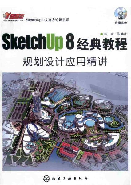 SketchUp 8.0经典教程规划设计应用精讲3122 帖子ID:4447-木图网-木结构之家 www.woodpic.cn
