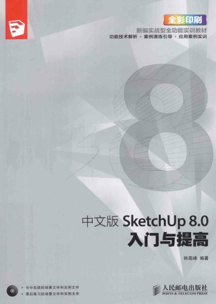 SketchUp 8.0入门与提高1278 帖子ID:4448-木图网-木结构之家 www.woodpic.cn