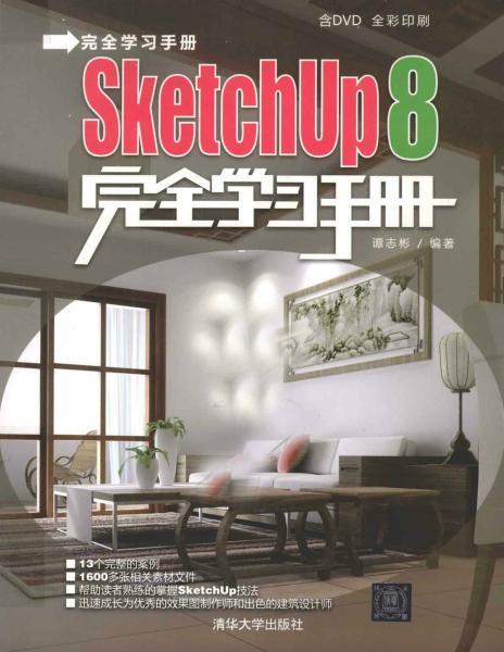 SketchUp 8.0完全学习手册4016 帖子ID:4450-木图网-木结构之家 www.woodpic.cn