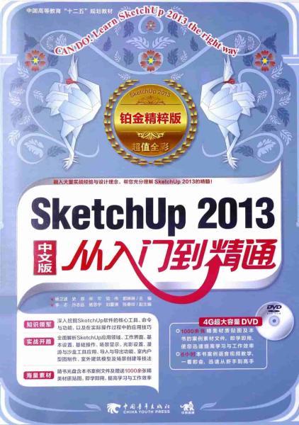 SketchUp 2013从入门到精通8733 帖子ID:4456-木图网-木结构之家 www.woodpic.cn