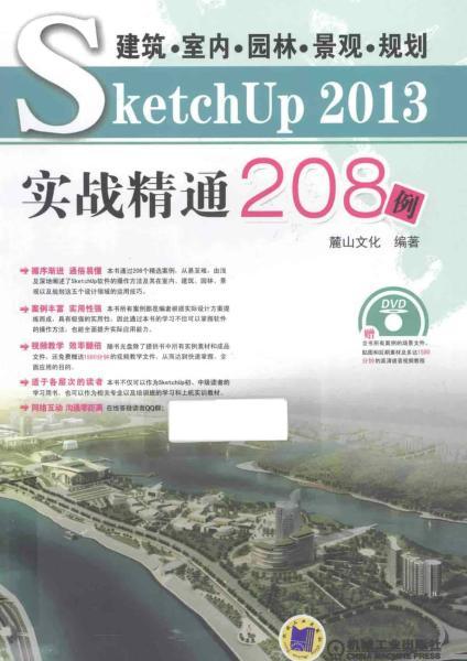 SketchUp 2013实战精通208例955 帖子ID:4458-木图网-木结构之家 www.woodpic.cn