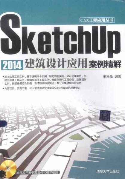 SketchUp 2014建筑设计应用案例精解7797 帖子ID:4461-木图网-木结构之家 www.woodpic.cn