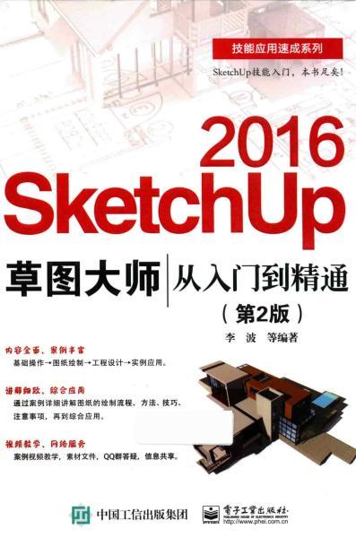 SketchUp 2016草图大师从入门到精通7100 帖子ID:4464-木图网-木结构之家 www.woodpic.cn