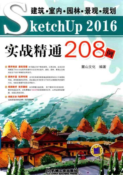 SketchUp 2016实战精通208例572 帖子ID:4467-木图网-木结构之家 www.woodpic.cn