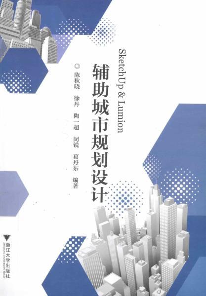 SketchUp Lumion辅助城市规划设计2335 帖子ID:4469-木图网-木结构之家 www.woodpic.cn