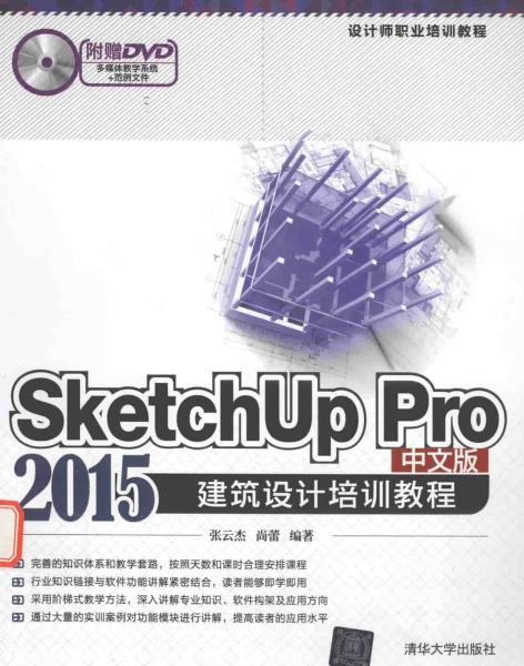 SketchUp Pro 2015建筑设计培训教程6474 帖子ID:4476-木图网-木结构之家 www.woodpic.cn