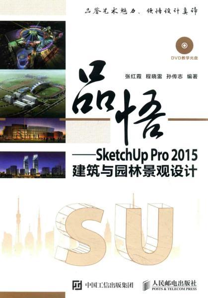 SketchUp PRO 2015建筑与园林景观设计4236 帖子ID:4477-木图网-木结构之家 www.woodpic.cn