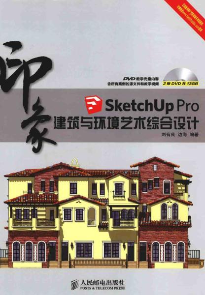 SketchUp Pro印象 建筑与环境艺术综合设计7622 帖子ID:4480-木图网-木结构之家 www.woodpic.cn