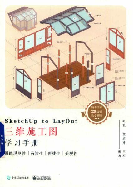 SketchUp to LayOut三维施工图学习手册5794 帖子ID:4482-木图网-木结构之家 www.woodpic.cn