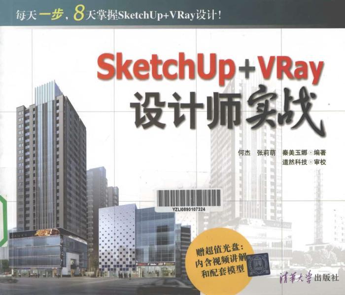 SketchUp VRay设计师实战5385 帖子ID:4485-木图网-木结构之家 www.woodpic.cn