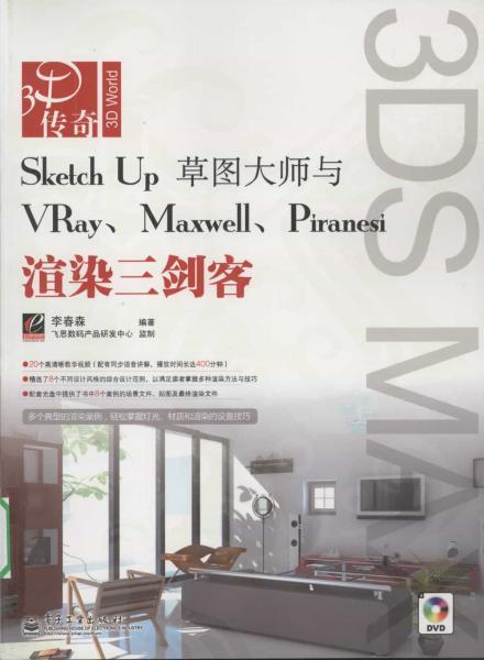 SketchUp 草图大师与VRay_Maxwell_Piranesi渲染三剑客4149 帖子ID:4490-木图网-木结构之家 www.woodpic.cn