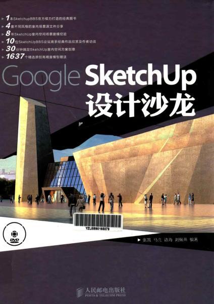SketchUp 设计沙龙186 帖子ID:4501-木图网-木结构之家 www.woodpic.cn
