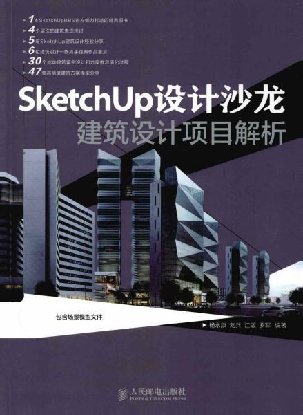SketchUp 设计沙龙建筑设计项目解析21 帖子ID:4502-木图网-木结构之家 www.woodpic.cn
