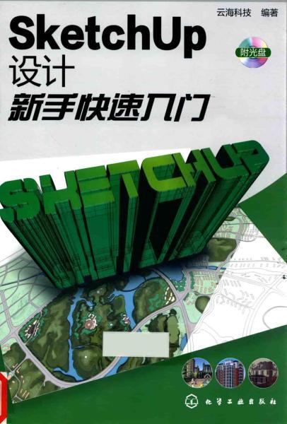 SketchUp 设计新手快速入门8072 帖子ID:4503-木图网-木结构之家 www.woodpic.cn