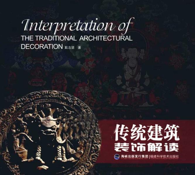 传统建筑装饰解读755 帖子ID:5595-木图网-木结构之家 www.woodpic.cn
