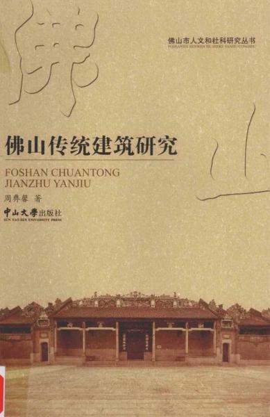 佛山传统建筑研究8770 帖子ID:5602-木图网-木结构之家 www.woodpic.cn
