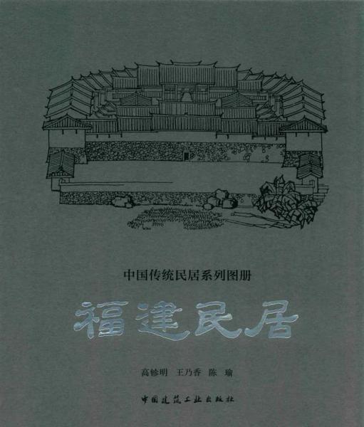 福建民居6542 帖子ID:5603-木图网-木结构之家 www.woodpic.cn