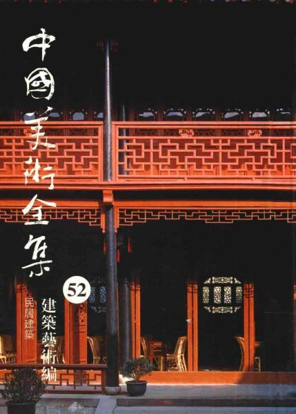 建筑艺术编 民居建筑438 帖子ID:5609-木图网-木结构之家 www.woodpic.cn