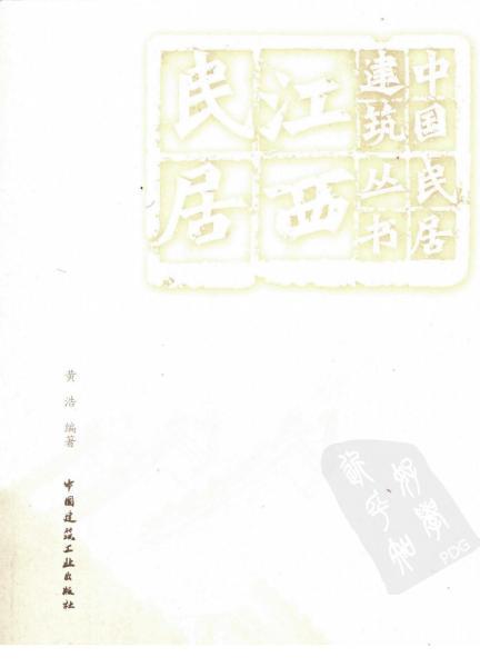 江西民居7991 帖子ID:5610-木图网-木结构之家 www.woodpic.cn