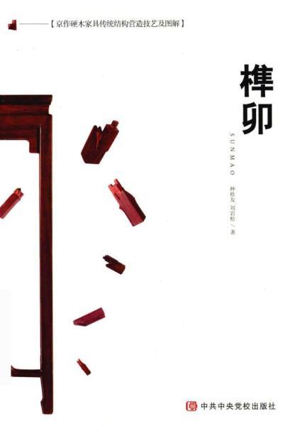 京作硬木家具传统结构营造技艺及图解6171 帖子ID:5612-木图网-木结构之家 www.woodpic.cn
