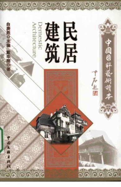 民居建筑3813 帖子ID:5616-木图网-木结构之家 www.woodpic.cn