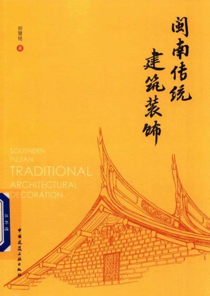 闽南传统建筑装饰3097 帖子ID:5618-木图网-木结构之家 www.woodpic.cn