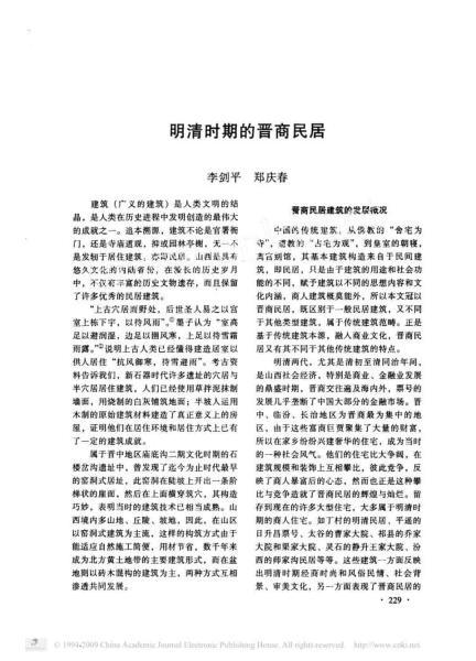 明清时期的晋商民居6377 帖子ID:5619-木图网-木结构之家 www.woodpic.cn