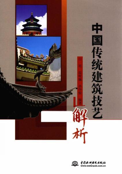 中国传统建筑技艺解析9329 帖子ID:5637-木图网-木结构之家 www.woodpic.cn