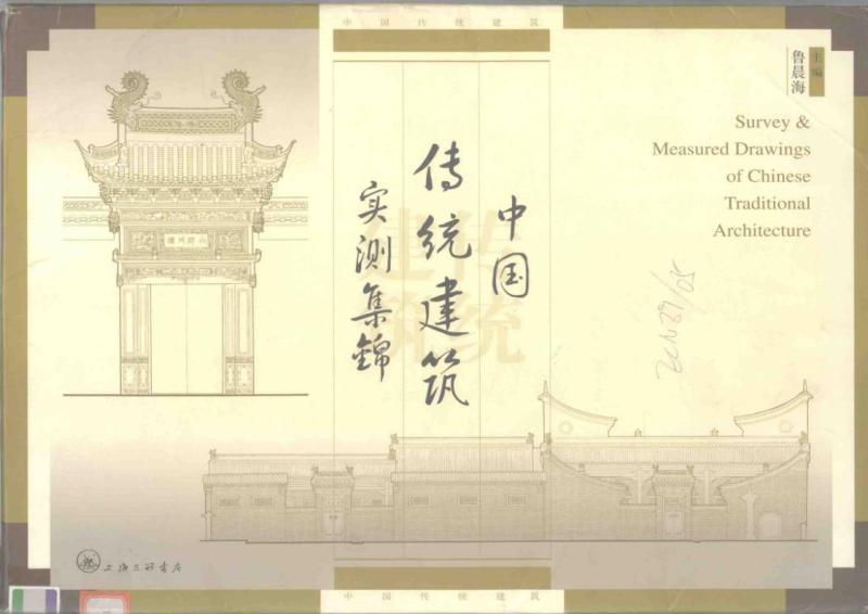 中国传统建筑实测集锦8331 帖子ID:5650-木图网-木结构之家 www.woodpic.cn