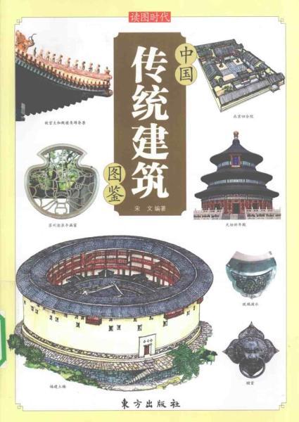 中国传统建筑图鉴521 帖子ID:5652-木图网-木结构之家 www.woodpic.cn