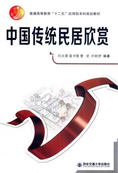 中国传统民居欣赏9459 帖子ID:5663-木图网-木结构之家 www.woodpic.cn