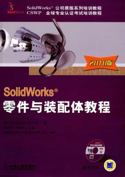 SolidWorks 2010零件与装配体教程4168 帖子ID:6265-木图网-木结构之家 www.woodpic.cn