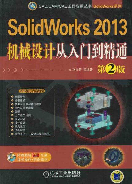SolidWorks 2013机械设计从入门到精通4593 帖子ID:6276-木图网-木结构之家 www.woodpic.cn