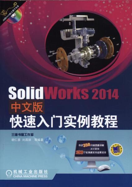 SolidWorks 2014中文版快速入门实例教程7101 帖子ID:6286-木图网-木结构之家 www.woodpic.cn