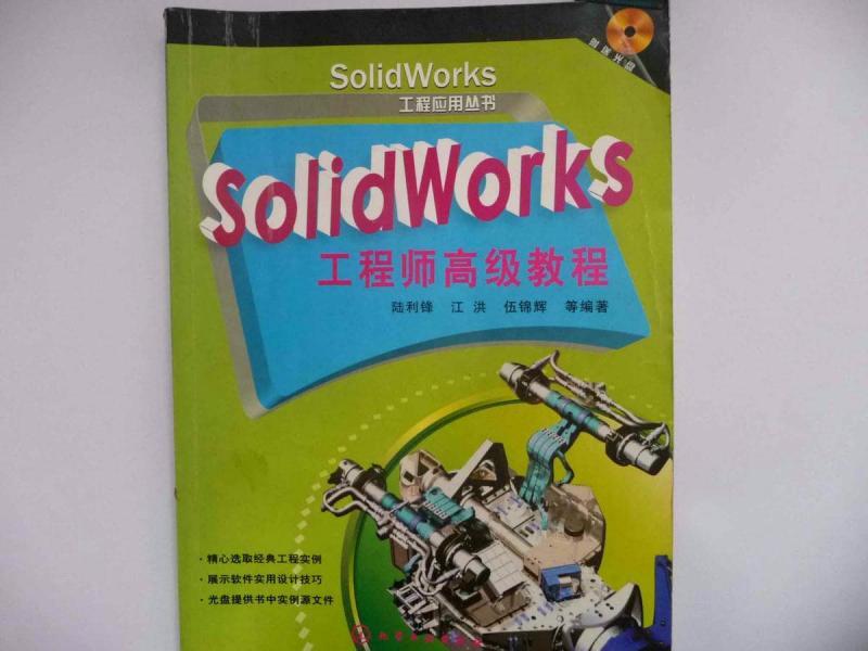 SolidWorks 工程师高级教程5282 帖子ID:6331-木图网-木结构之家 www.woodpic.cn