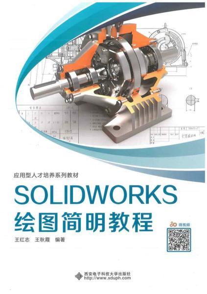SolidWorks 绘图简明教程1543 帖子ID:6335-木图网-木结构之家 www.woodpic.cn