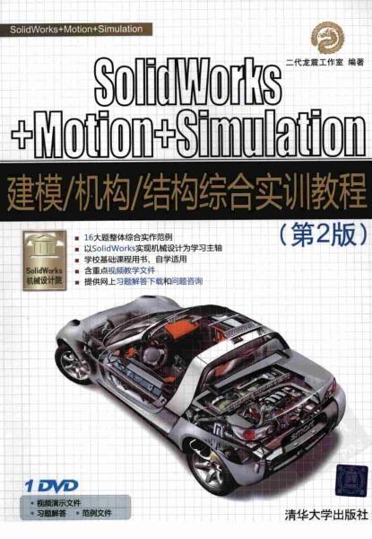 SolidWorks 建模机构结构综合实训教程3889 帖子ID:6337-木图网-木结构之家 www.woodpic.cn