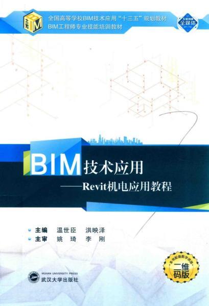 BIM技术应用 Revit机电应用教程3980 帖子ID:5756-木图网-木结构之家 www.woodpic.cn