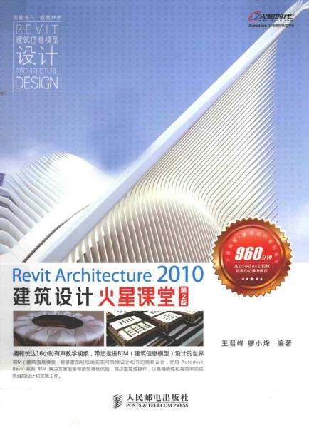 Revit 2010建筑设计火星课堂6612 帖子ID:5763-木图网-木结构之家 www.woodpic.cn