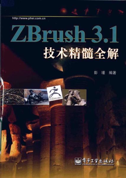 ZBrush 3.1技术精髓全解5199 帖子ID:7314-木图网-木结构之家 www.woodpic.cn