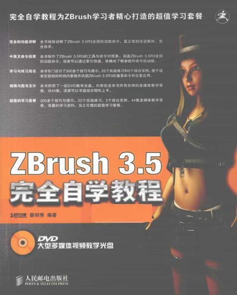 ZBrush 3.5完全自学教程5637 帖子ID:7316-木图网-木结构之家 www.woodpic.cn