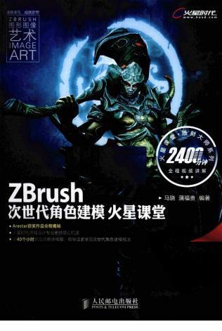 ZBrush 次世代角色建模火星课堂2269 帖子ID:7320-木图网-木结构之家 www.woodpic.cn