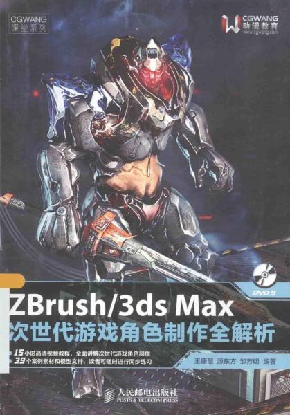 ZBrush 次世代游戏角色制作全解析3307 帖子ID:7323-木图网-木结构之家 www.woodpic.cn